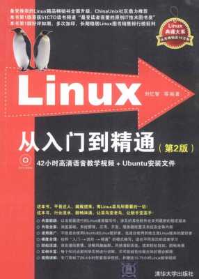 linux入门教程pdf（linux入门电子书）
