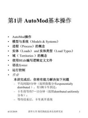 automod入门教程（automod安装教程）